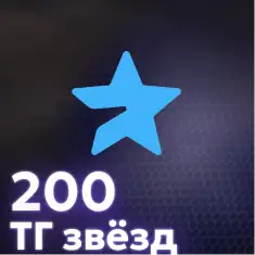 200 Telegram Stars